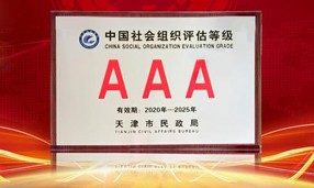 2020年12月21日，天津市尚赫公益基金会获评3A级社会组织