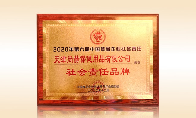 2020年12月-完美体育官方网站-完美体育(中国)有限公司荣获-中国食品企业社会责任年会组委会-“社会责任品牌”