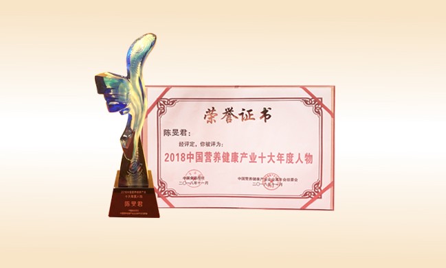 2018年11月-尚赫执行长荣获-2018中国营养健康产业十大年度人物
